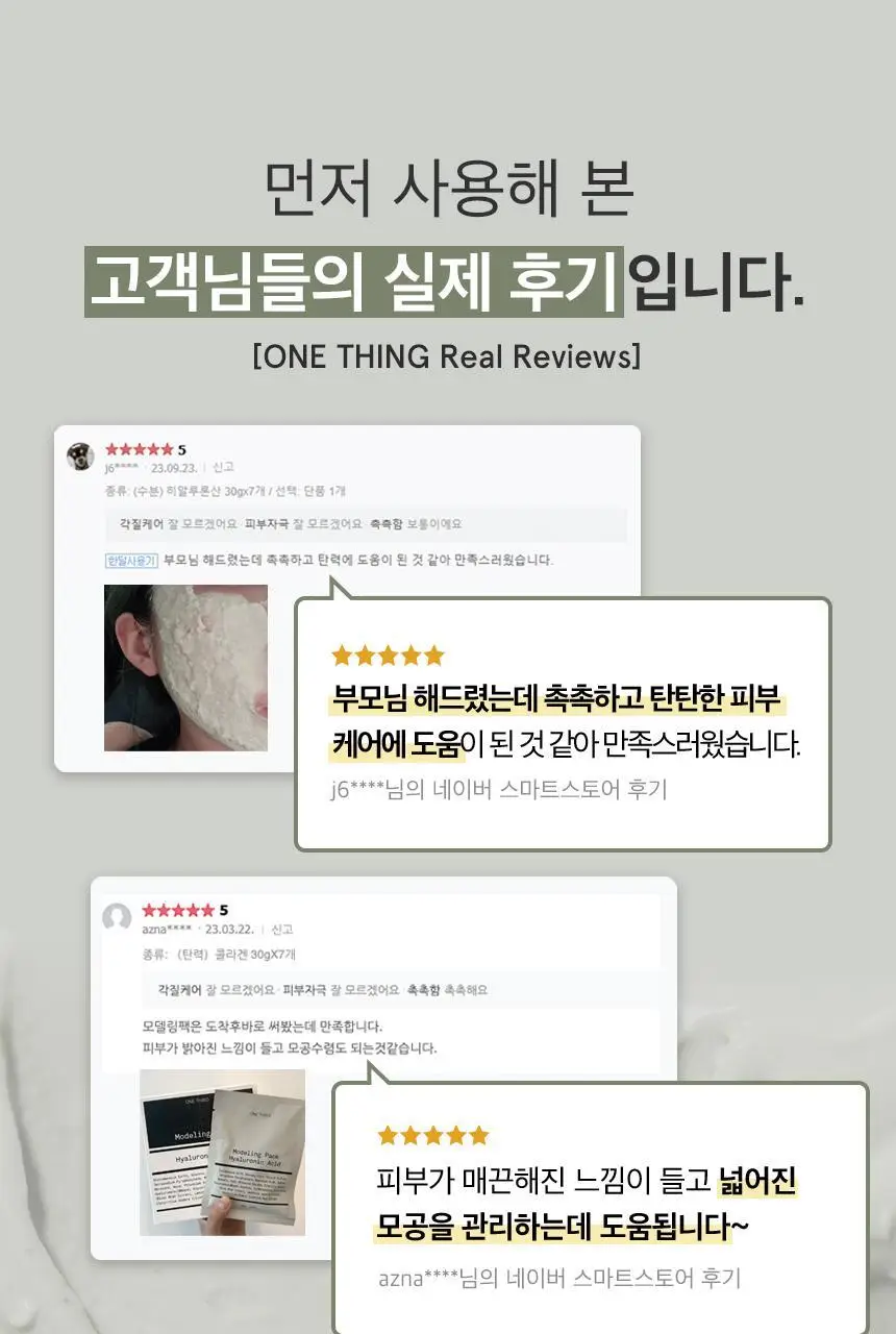 [단독/모공케어] 원씽 어성초 모델링팩 3개입 (+어성초 추출물 40ml) 상세페이지 4